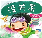 没关系——乐观好习惯