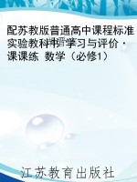 配苏教版普通高中课程