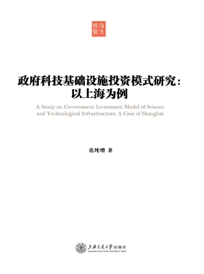 政府科技基础设施投资