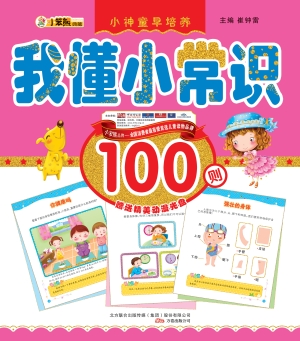 我懂小常识