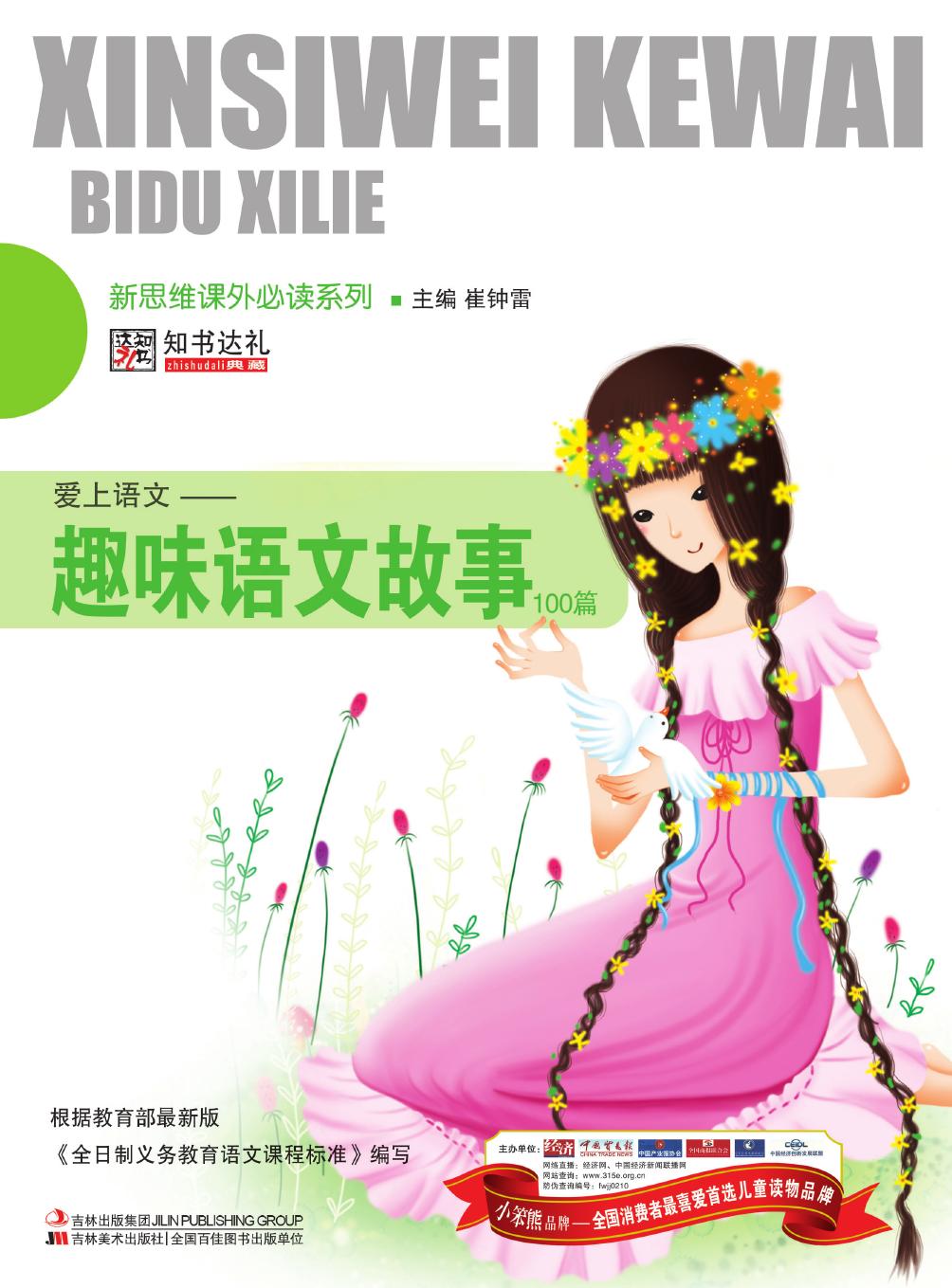 爱上语文——趣味语文