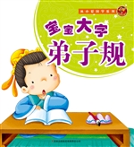 宝宝大字弟子规
