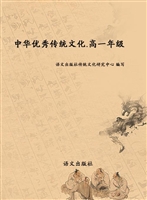 中华优秀传统文化（高一