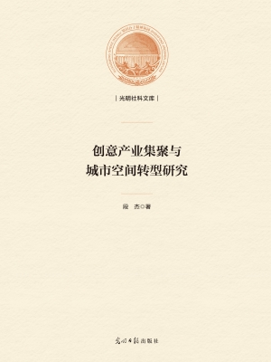 创意产业集聚与城市空