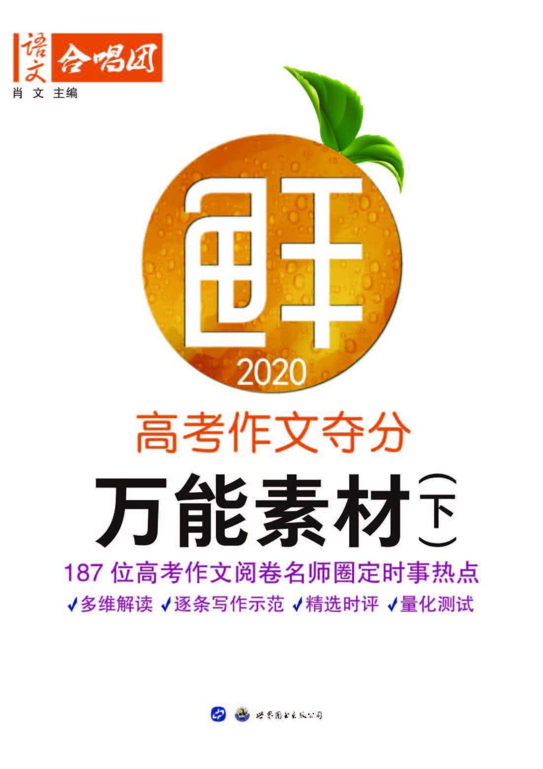 高考作文夺分万能素材