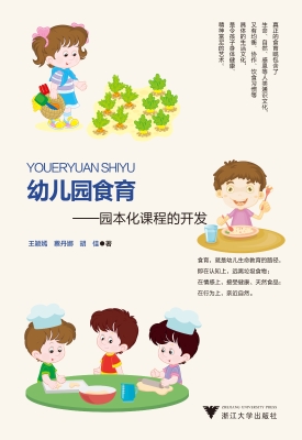 幼儿园食育——园本化