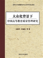 大众化背景下中国高等
