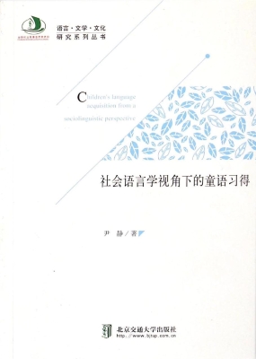 社会语言学视角下的童