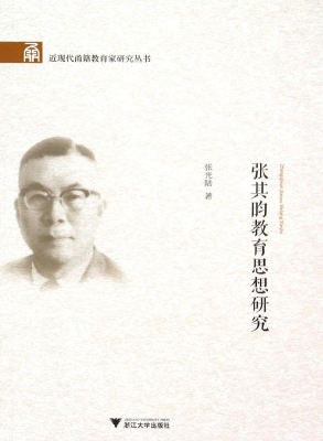 张其昀教育思想研究