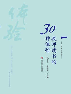 教师读书的30种体验