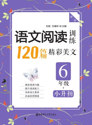 语文阅读训练——120
