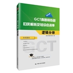 2014年GCT真题模拟题