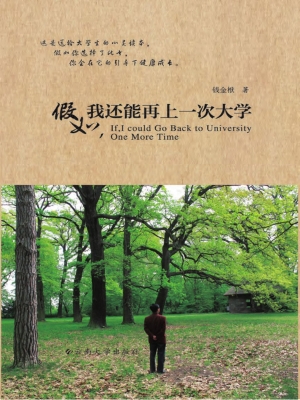 假如，我还能再上一次大