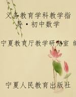 义务教育学科教学指导