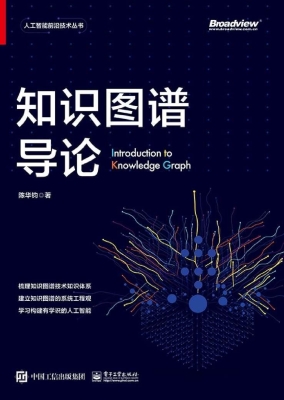 知识图谱导论