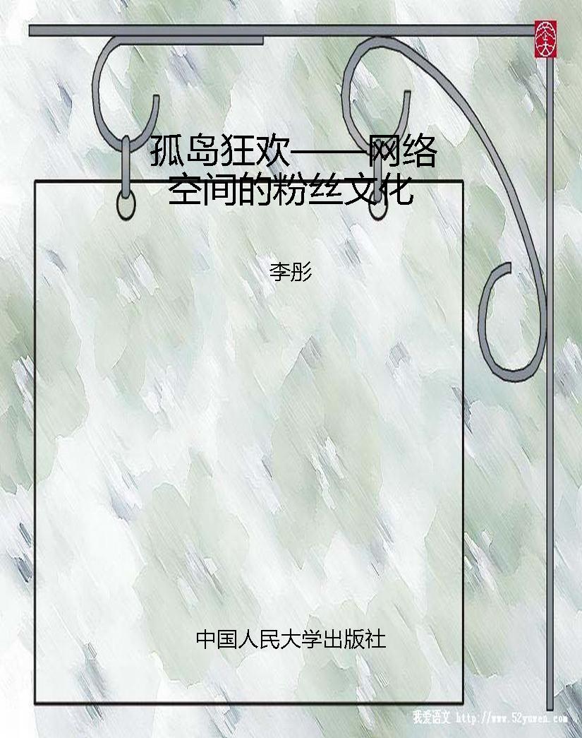 孤岛狂欢——网络空间