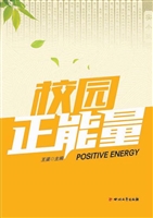 校园正能量