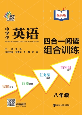 中学生英语四合一阅读