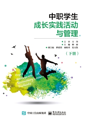 中职学生成长实践活动