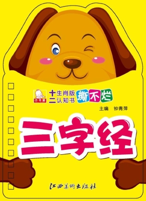 十二生肖版撕不烂认知