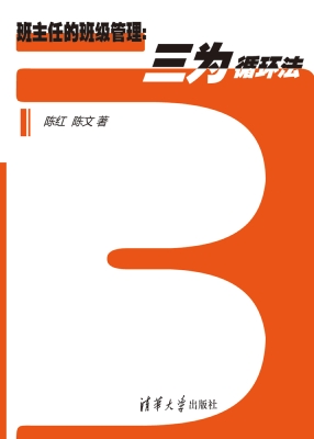 班主任的班级管理：三为