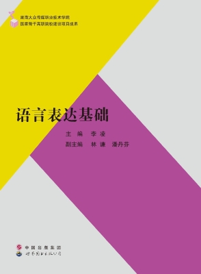 语言表达基础