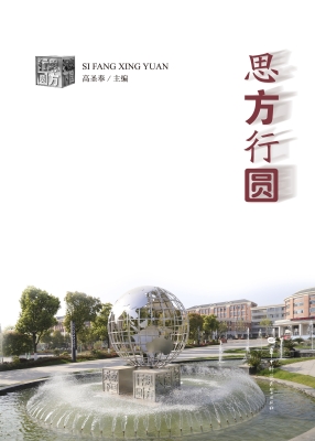 思方行圆
