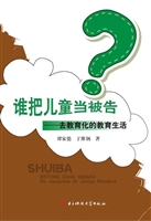 谁把儿童当被告？——去