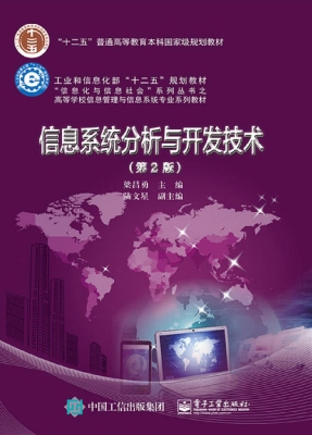 信息系统分析与开发技