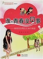 谁的青春没囧事——解