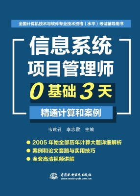 信息系统项目管理师0