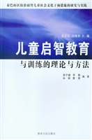 儿童启智教育与训练的