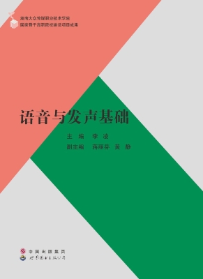 语音与发声基础