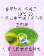 春华秋实 卓越三中--1