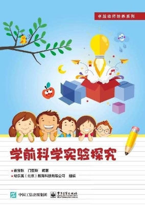 学前科学实验探究