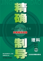 精确制导——2009年四