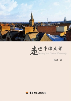走进牛津大学