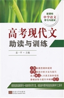 高考现代文助读与训练