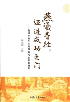 燕曦寻径，迈进成功之门
