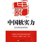 中国软实力