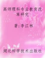 高师理科专业教育改革