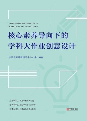 核心素养导向下的学科