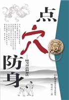 点穴防身——随身用品