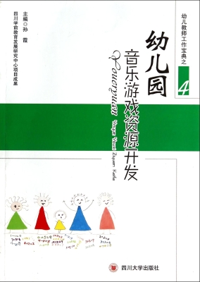 幼儿园音乐游戏资源开
