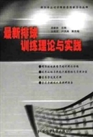 最新排球训练理论与实