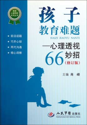 孩子教育难题——心理
