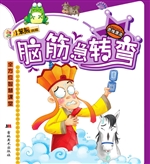 脑筋急转弯——思维漂