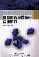 高校财务治理结构构建