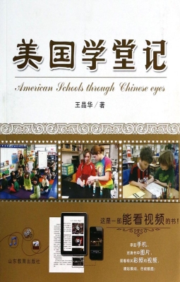 美国学堂记