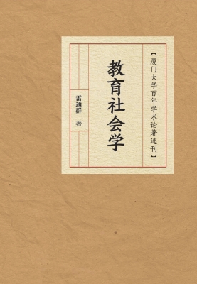 教育社会学